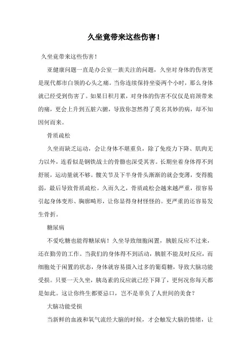 久坐竟带来这些伤害!
