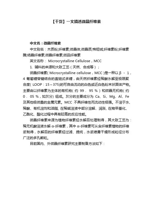 【干货】一文搞透微晶纤维素