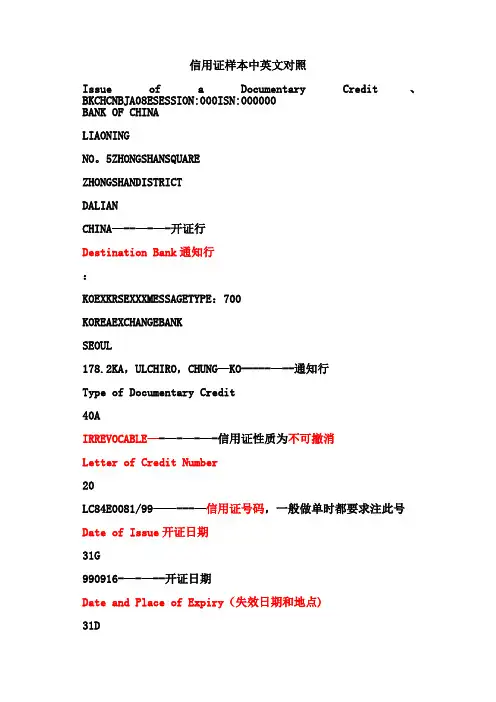 信用证样本中英文对照
