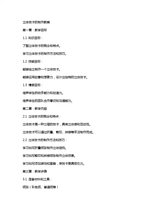 立体贺卡的制作教案