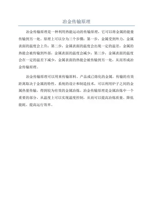 冶金传输原理