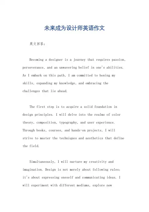 未来成为设计师英语作文