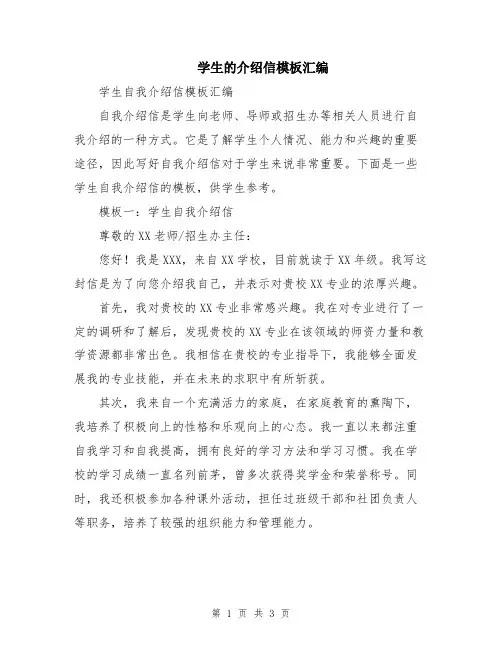 学生的介绍信模板汇编