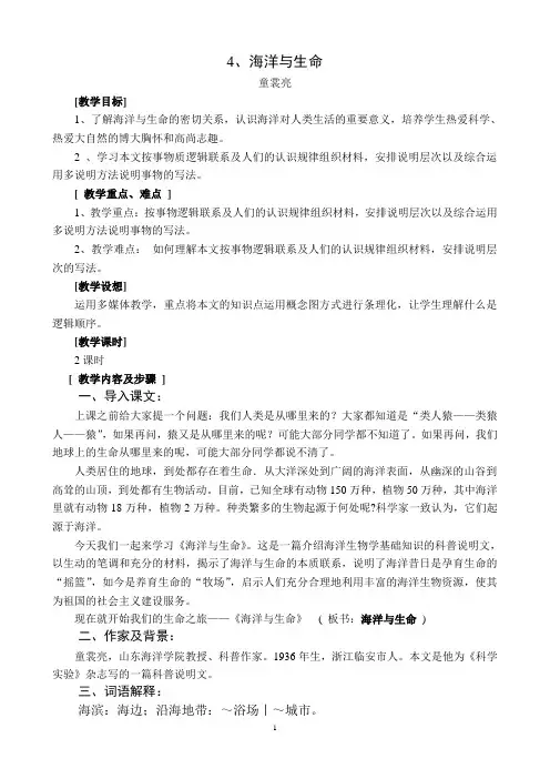 4、海洋与生命(教案)