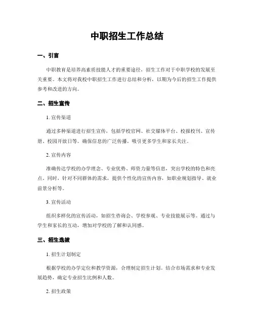 中职招生工作总结