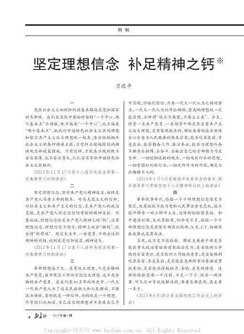 坚定理想信念补足精神之钙