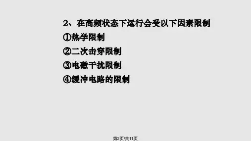 谐振开关技术