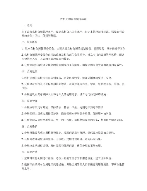 农村公厕管理制度标准