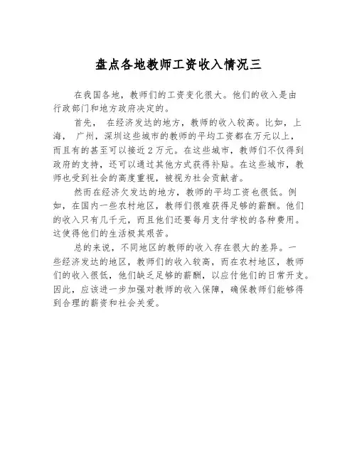 盘点各地教师工资收入情况三