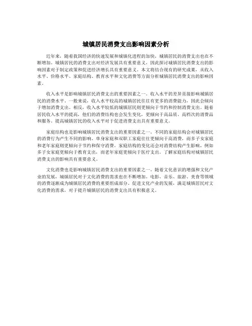 城镇居民消费支出影响因素分析