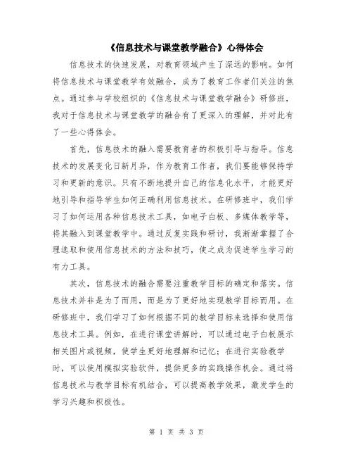 《信息技术与课堂教学融合》心得体会