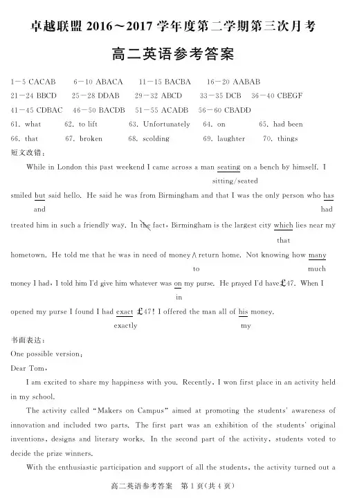 河北省2016-2017学年高二下学期第三次月考英语答案