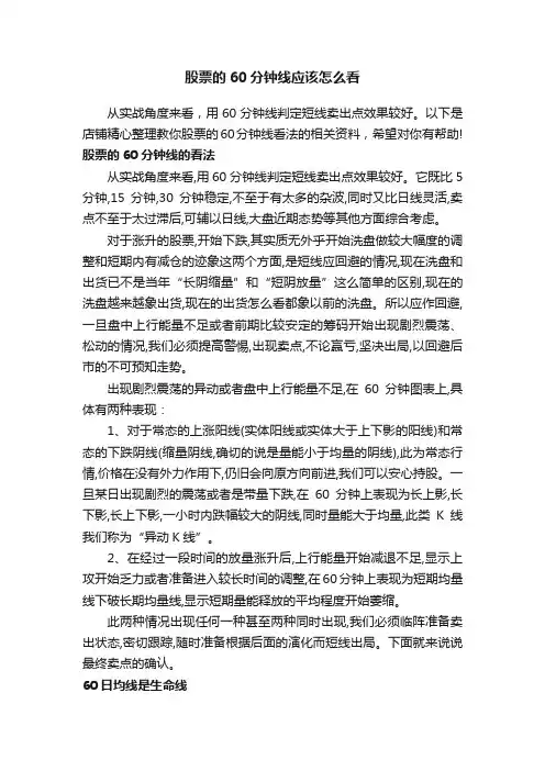 股票的60分钟线应该怎么看