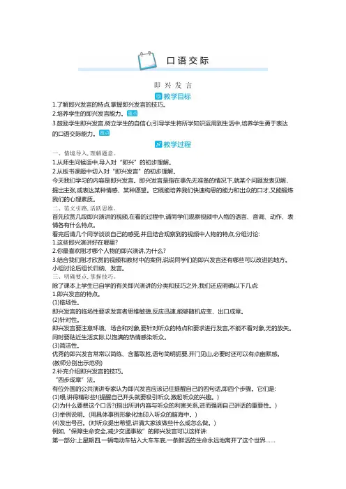 【精品】部编(统编)版六年级语文下册第四单元口语交际即兴发言教案