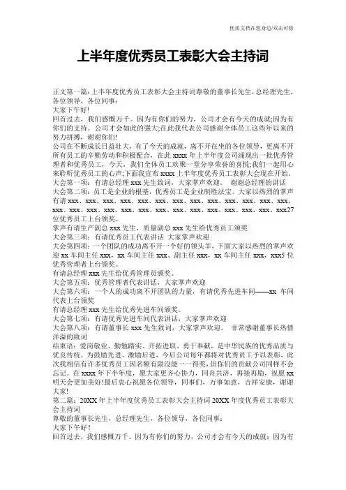 上半年度优秀员工表彰大会主持词