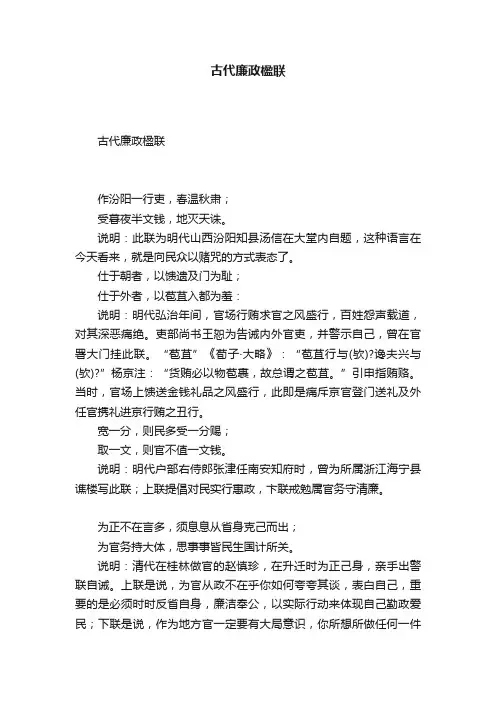 古代廉政楹联