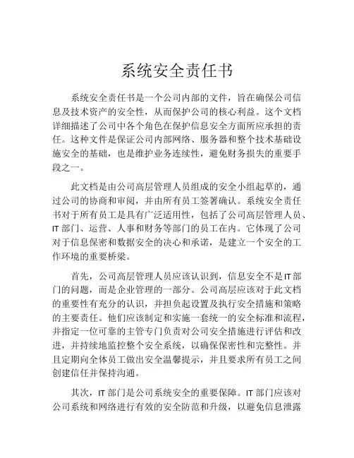系统安全责任书