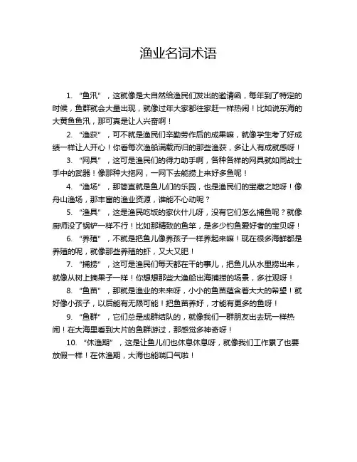 渔业名词术语