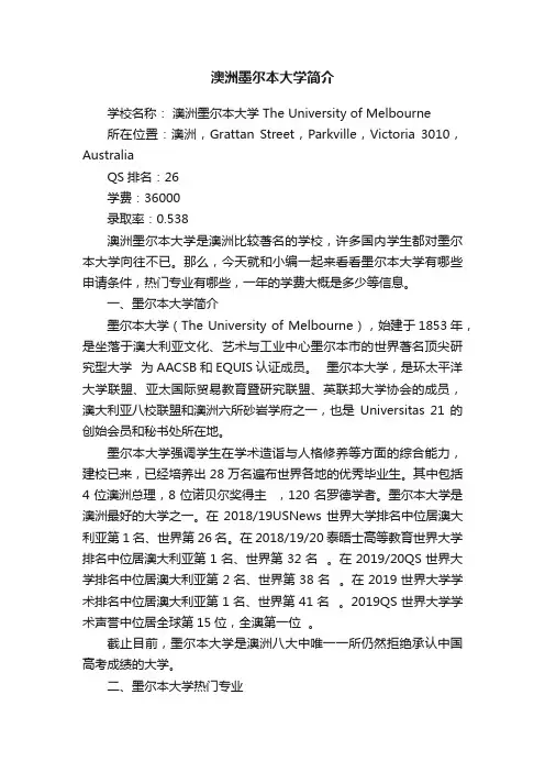 澳洲墨尔本大学简介