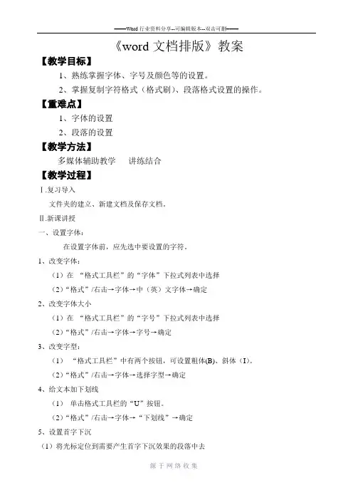 《word文档排版》教案