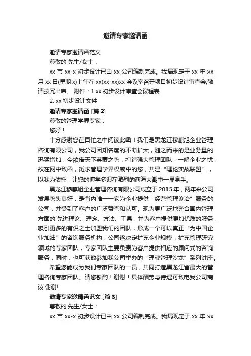 邀请专家邀请函