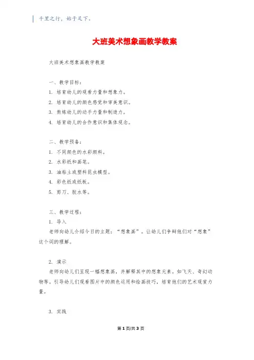 大班美术想象画教学教案