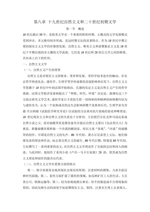 第八章十九世纪自然主义和二十世纪初期文学