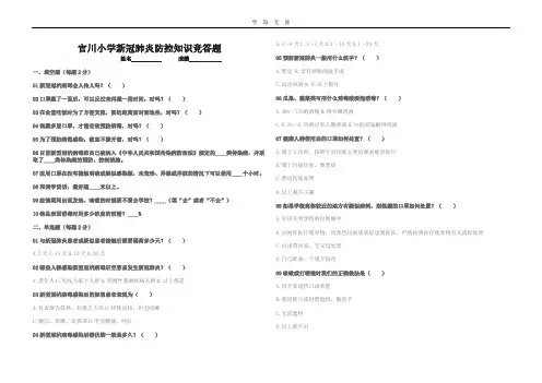 2020年2020新冠肺炎防控知识竞答题.pdf