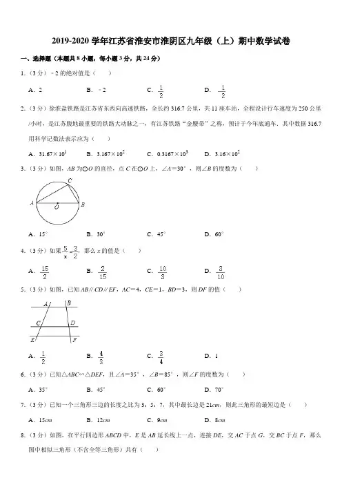 2019-2020学年江苏省淮安市淮阴区九年级(上)期中数学试卷