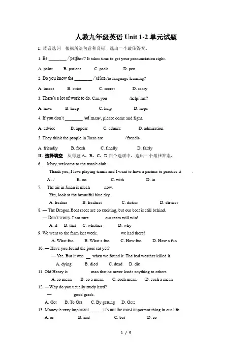 人教版九年级英语 Unit 1-2 单元试题(有答案)