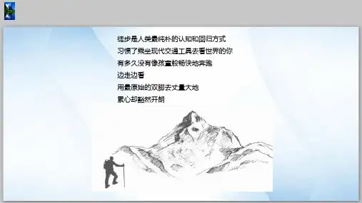 第19课《登勃朗峰》 部编版语文八年级下册