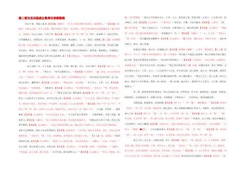 高二语文史记选读之鲁周公世家教案 苏教版 教案