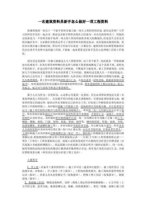 资料员新手怎么做好一项工程资料