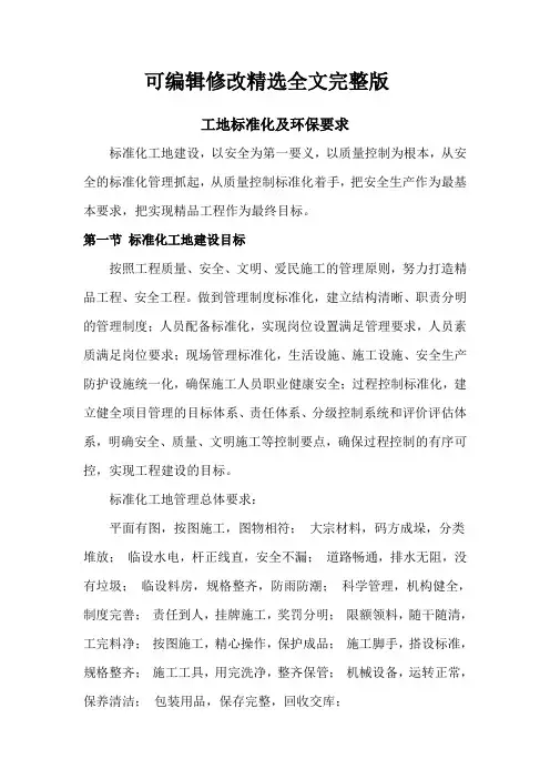 工地标准化及环保要求精选全文