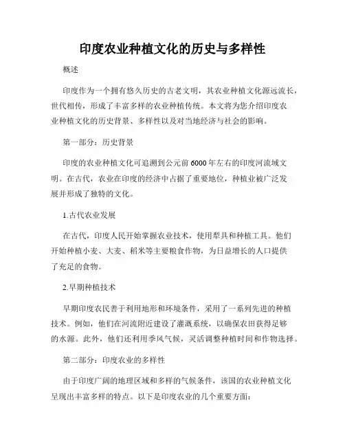 印度农业种植文化的历史与多样性