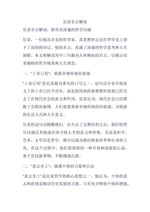 尼采名言解读
