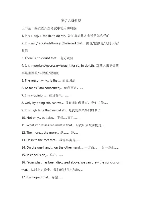英语六级句型
