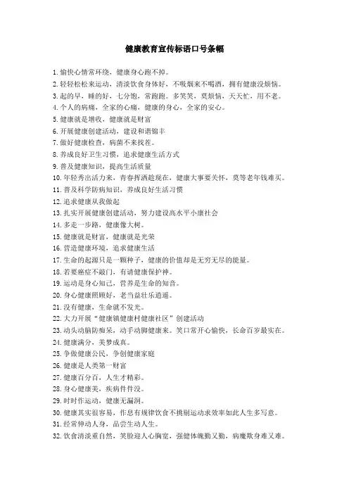 健康教育宣传标语口号条幅
