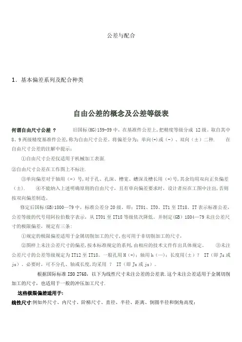 公差等级表