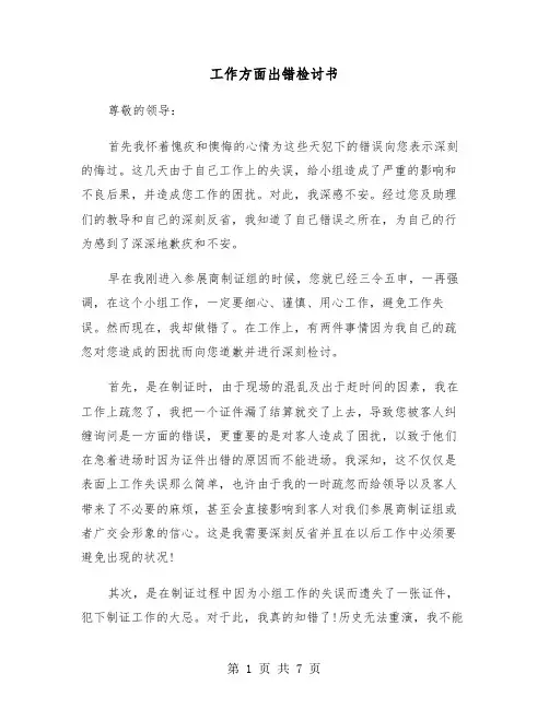 工作方面出错检讨书(四篇)