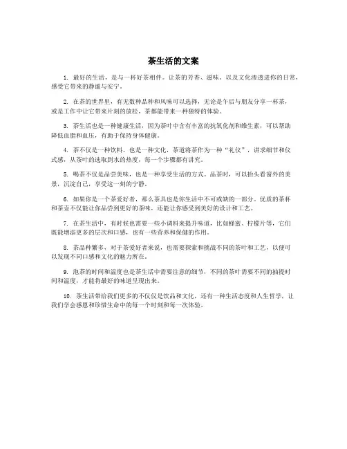 茶生活的文案