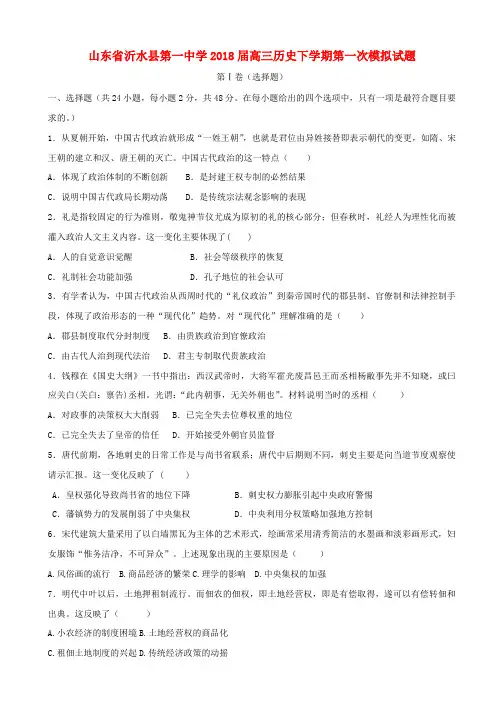 2018届高三历史下学期第一次模拟试题