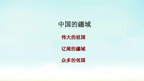 2020年中考专题复习 中国的疆域