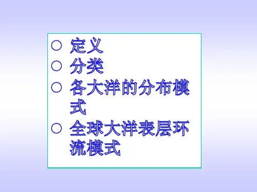 四大洋洋流分布