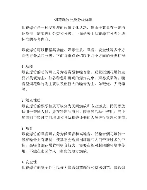 烟花爆竹分类分级标准