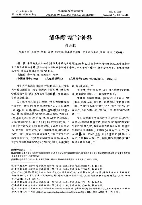 清华简“堵”字补释