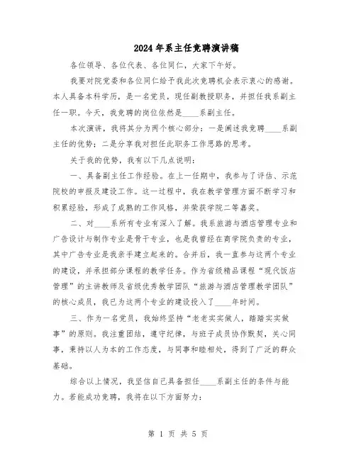 2024年系主任竞聘演讲稿（3篇）