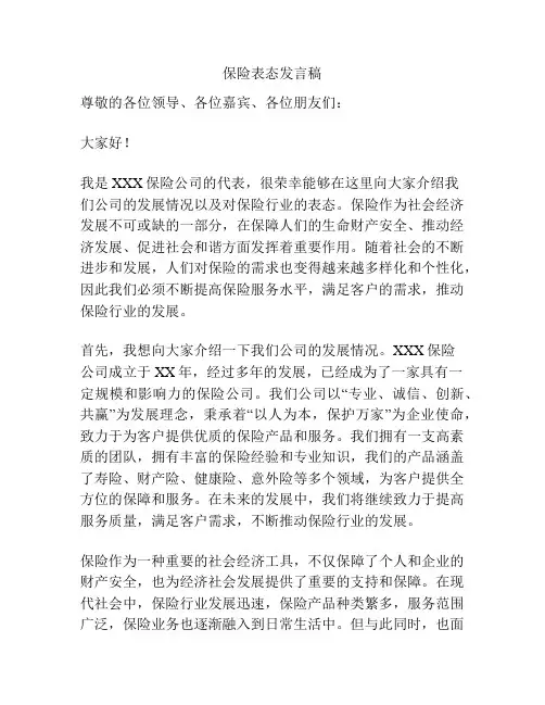 保险表态发言稿