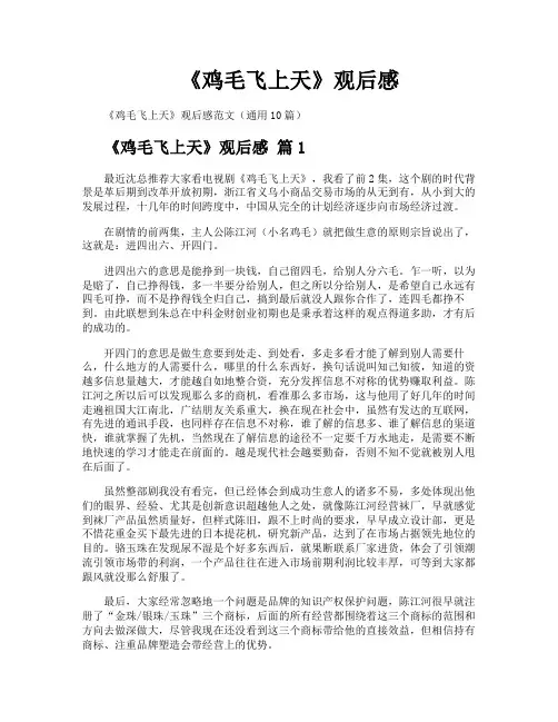 《鸡毛飞上天》观后感