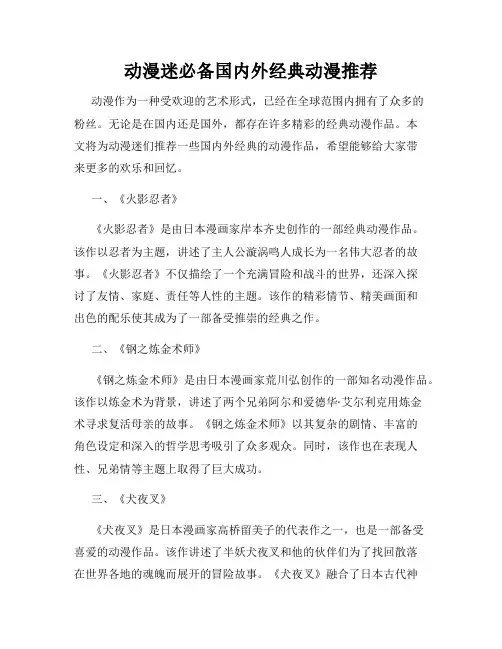 动漫迷必备国内外经典动漫推荐
